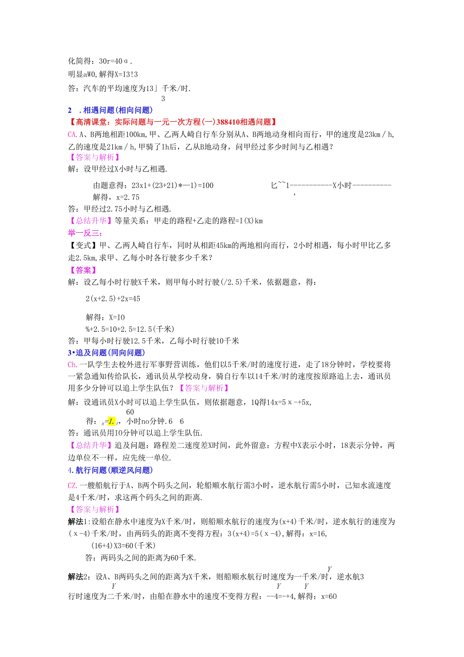 3.4实际问题与一元一次方程(一)(基础)知识讲解.docx_第3页