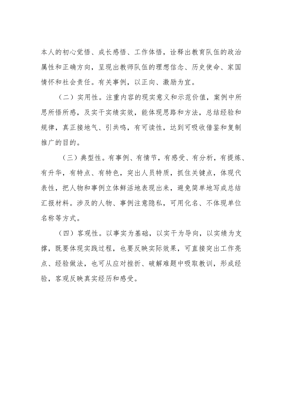 教学案例撰写有关要求.docx_第2页