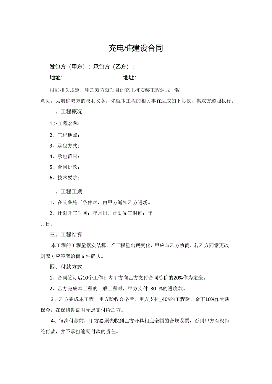 充电桩建设合同.docx_第1页