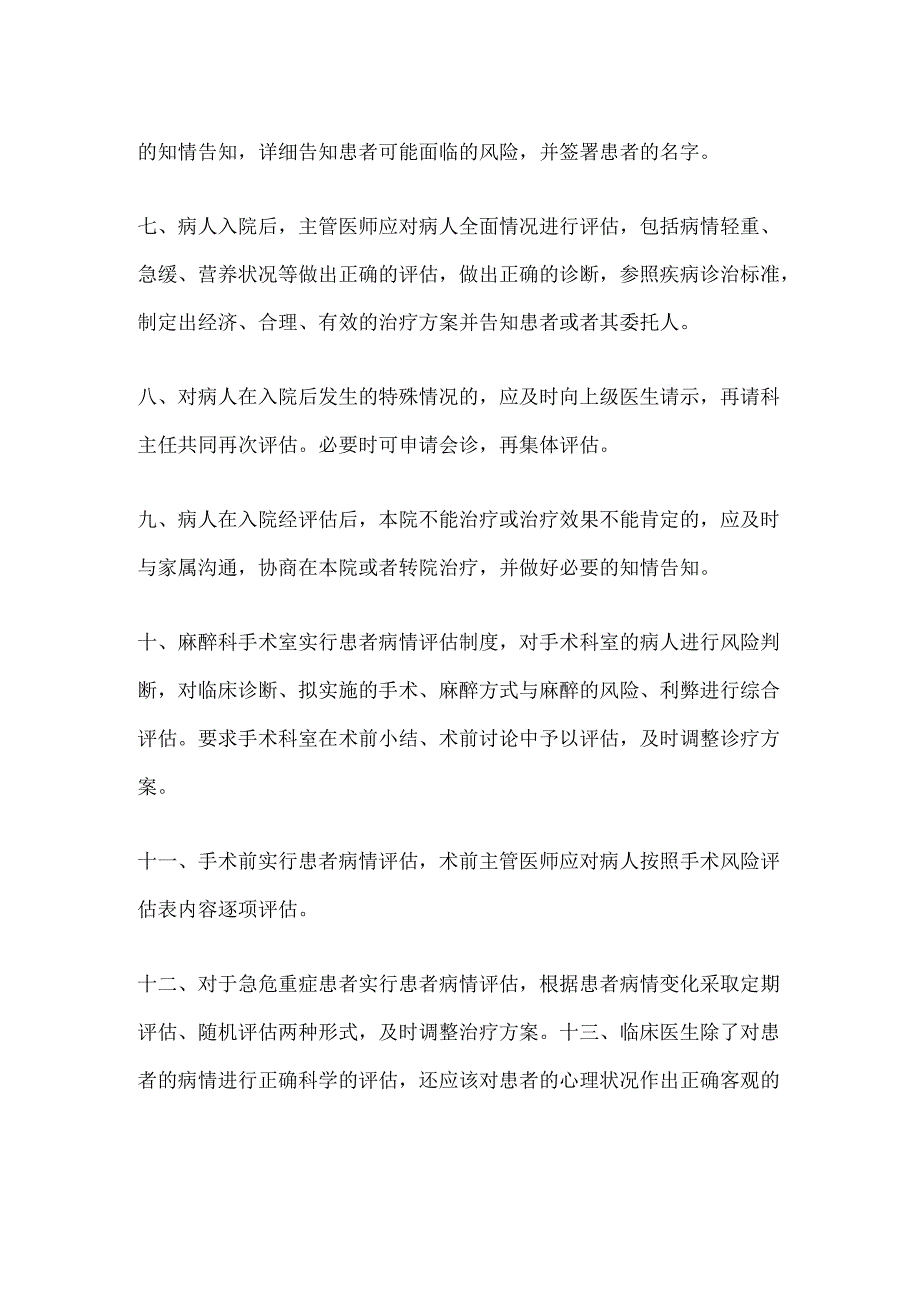 患者病情评估管理制度.docx_第2页