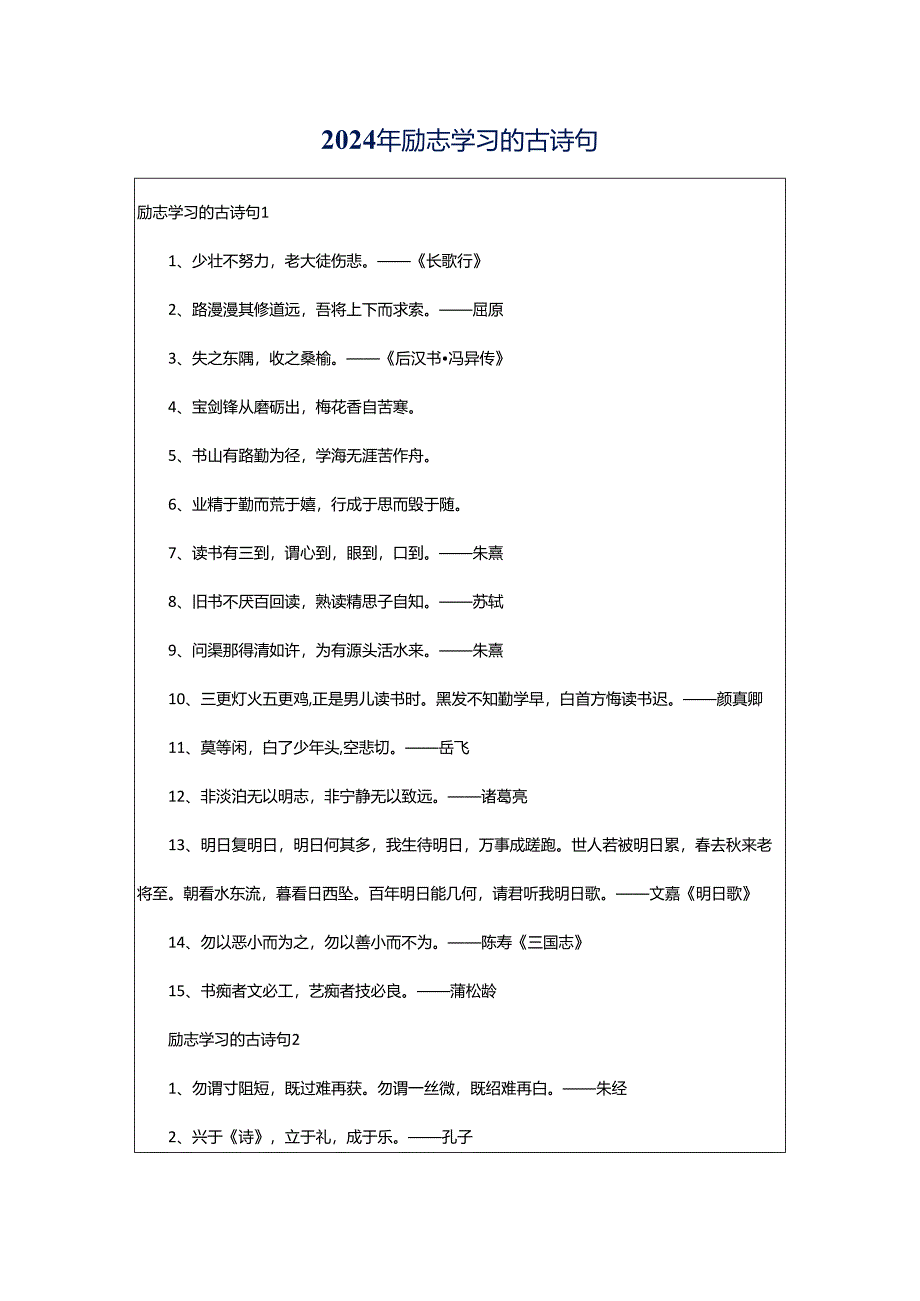 2024年励志学习的古诗句.docx_第1页