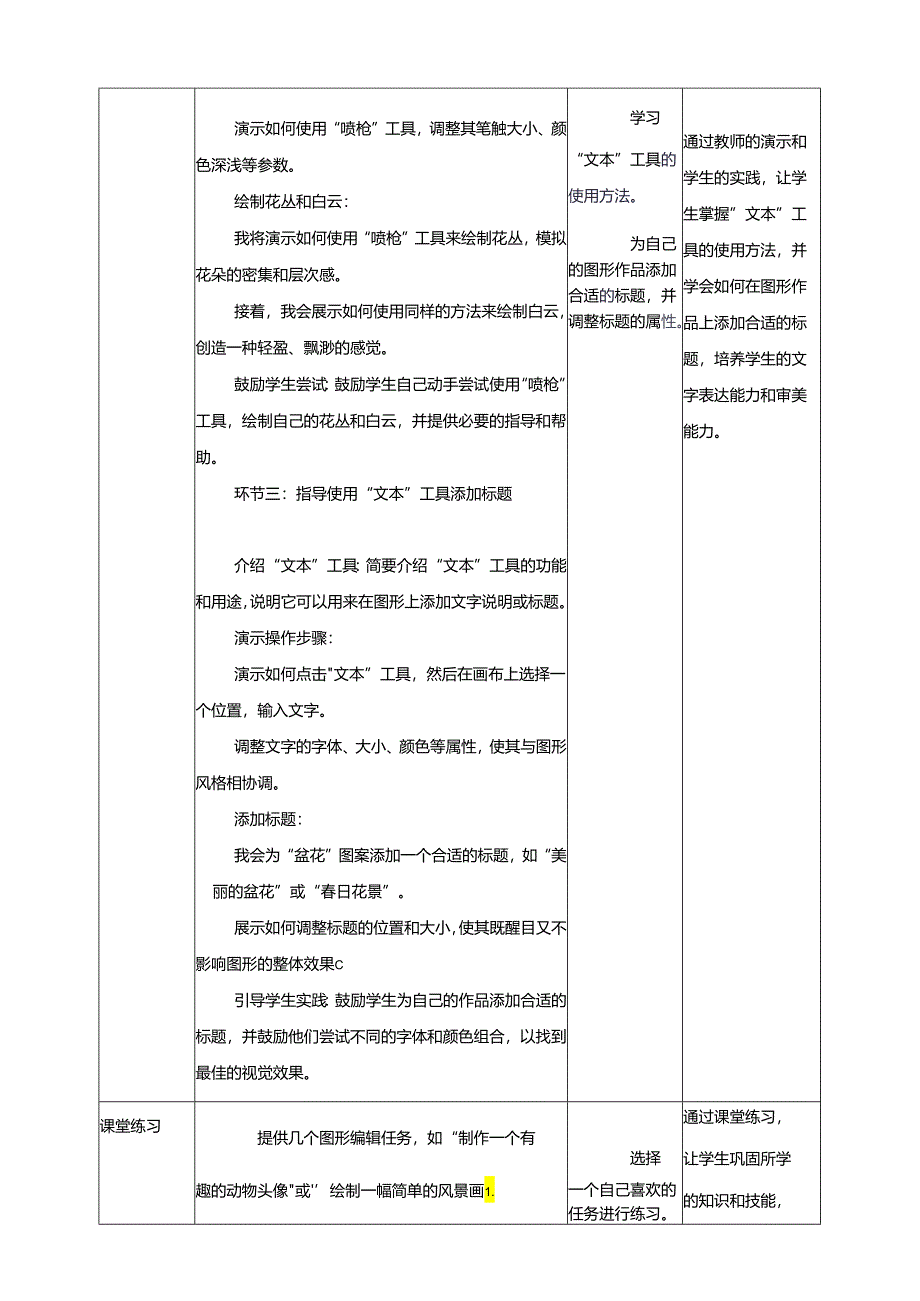 第15课 调整与修饰图形 教案9 三上信息科技黔教版.docx_第3页