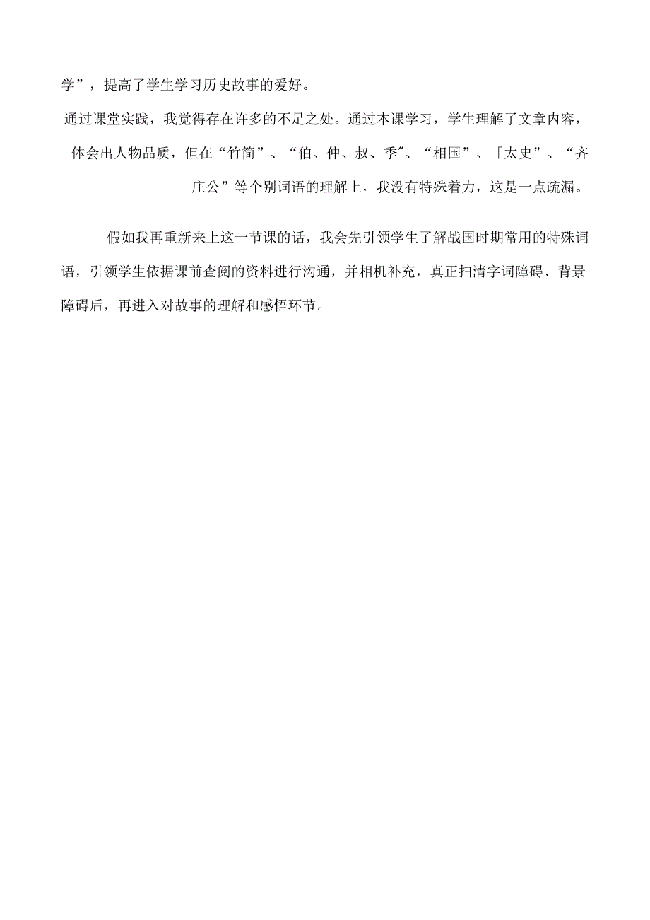 3、秉笔直书 教学反思一.docx_第2页