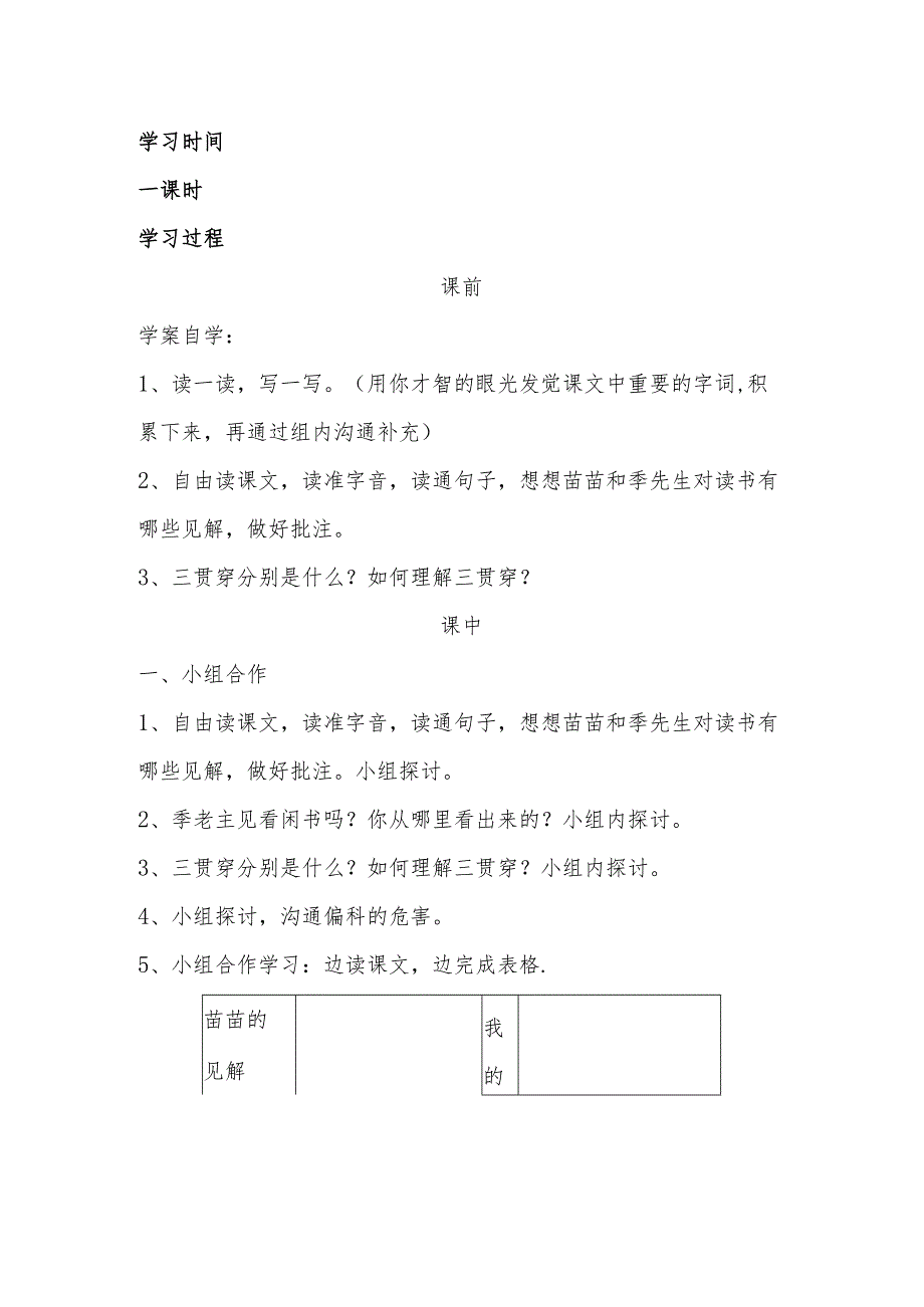 2小苗与大树的对话_导学案.docx_第2页