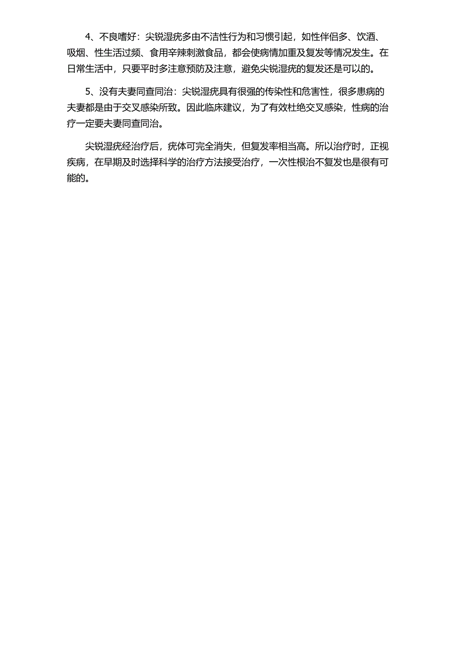 尖锐湿疣会不会复发.docx_第2页