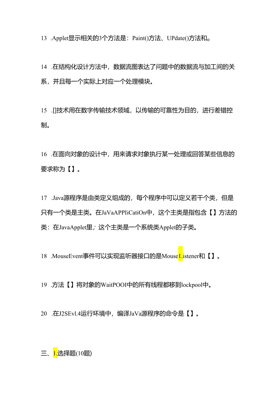 备考2023年湖南省怀化市全国计算机等级考试Java语言程序设计真题一卷（含答案）.docx_第3页