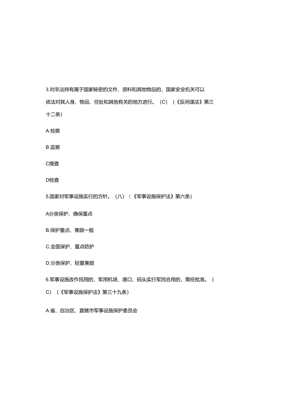 保密观考试题库及答案(通用版).docx_第1页