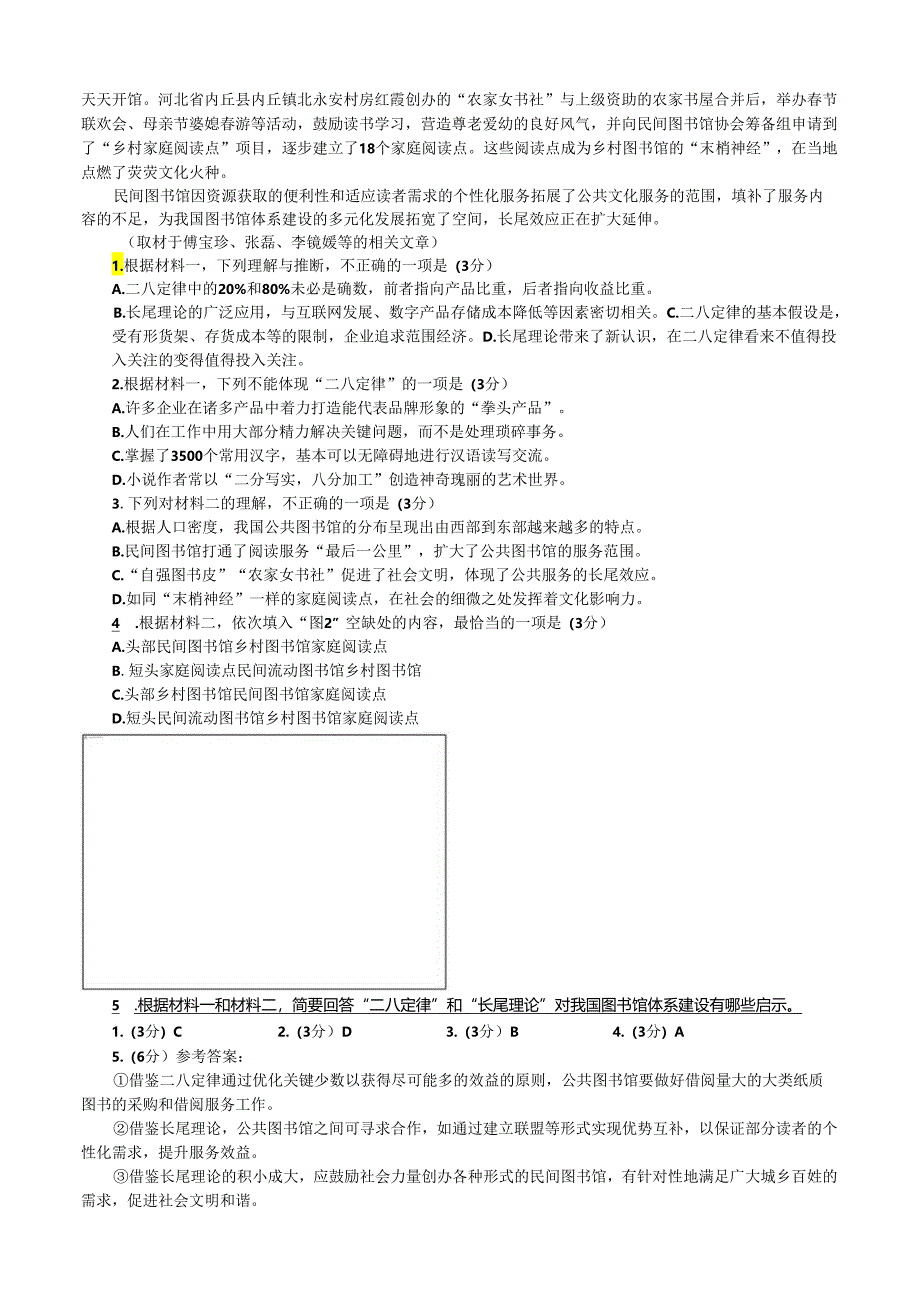 2024年现代文阅读1（非连续性文本阅读）押题10---最新题型.docx_第2页