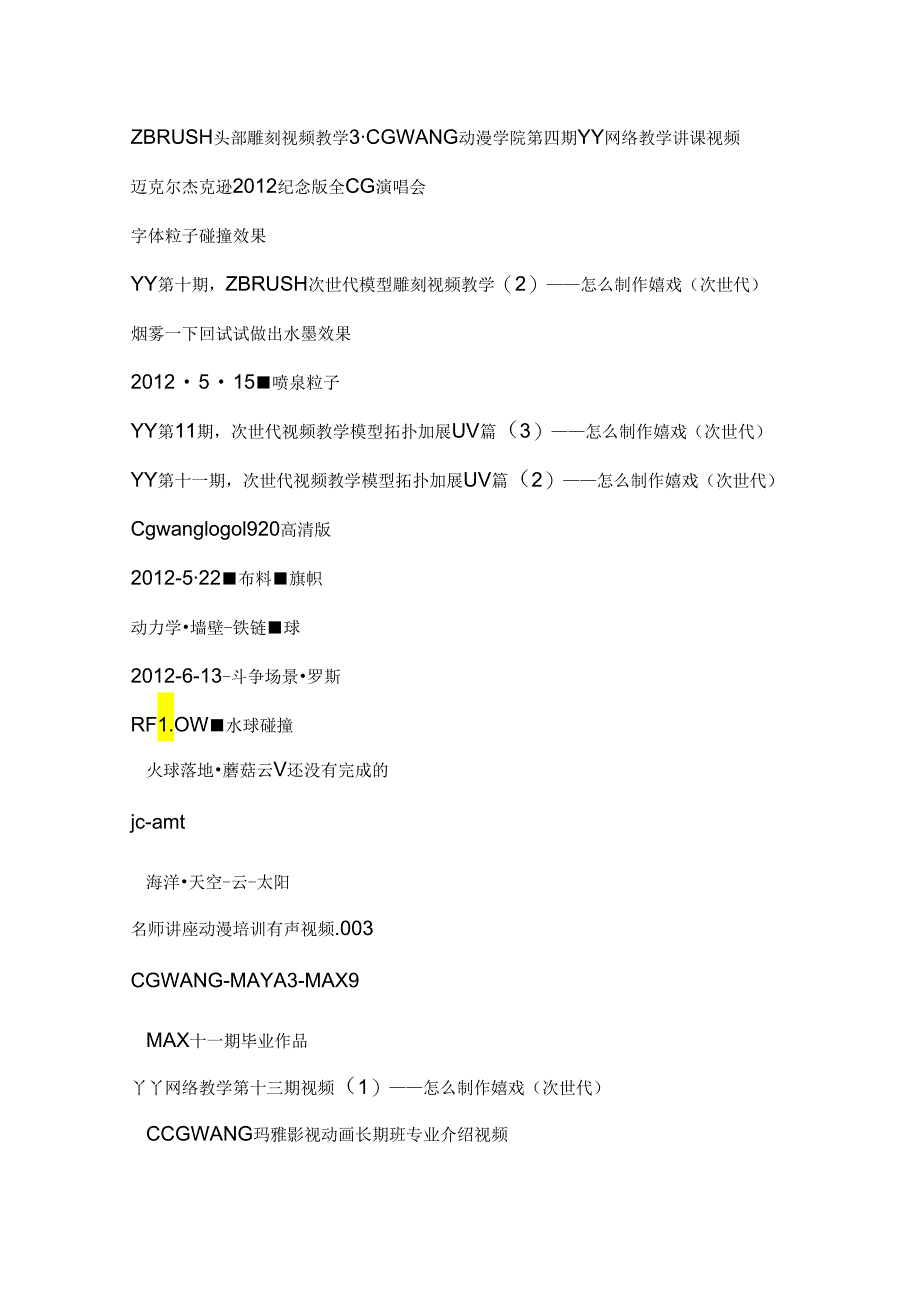 3ds Max高级角色建模(二章一节.docx_第3页