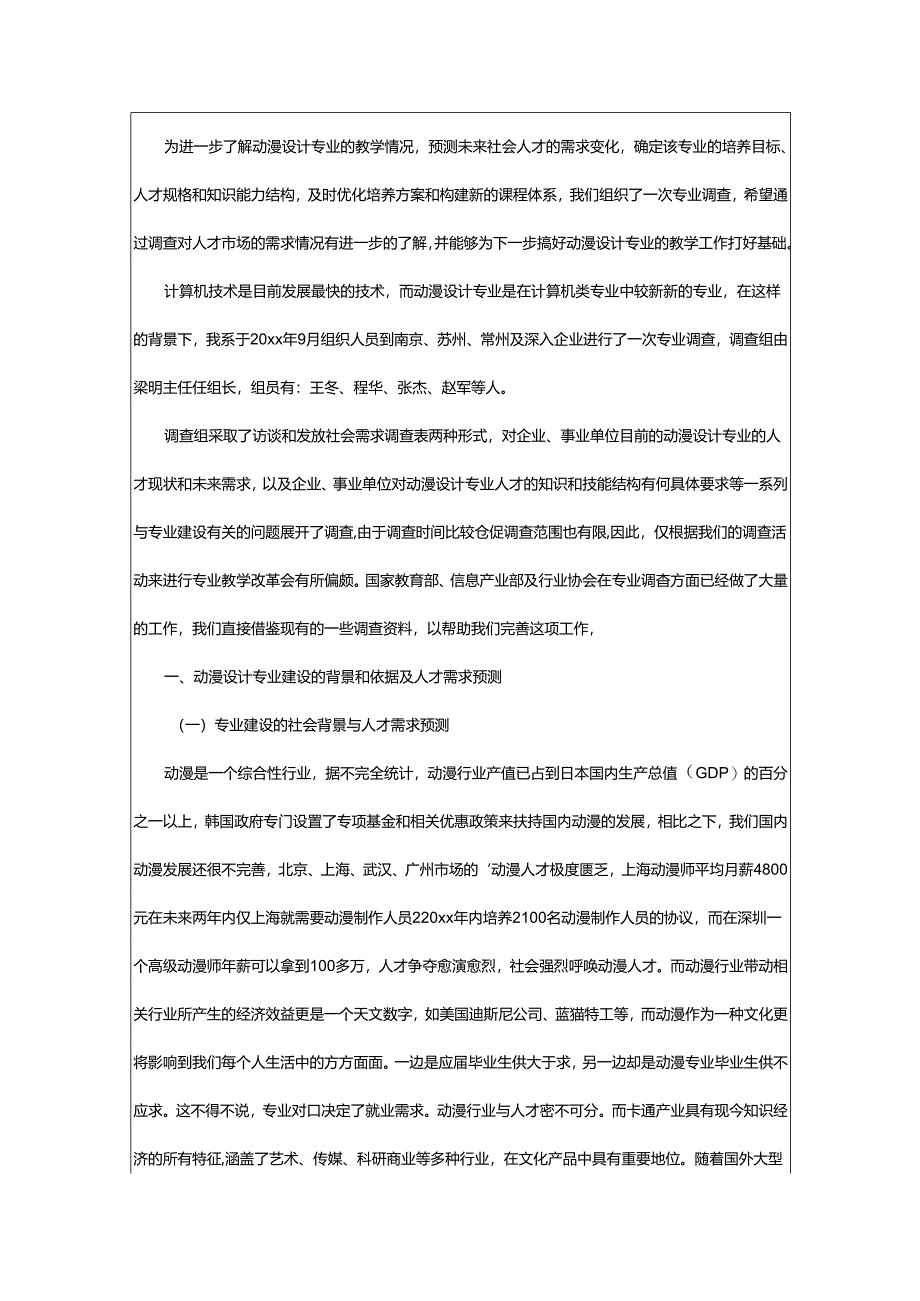 2024年动漫设计与制作专业调研报告.docx_第3页