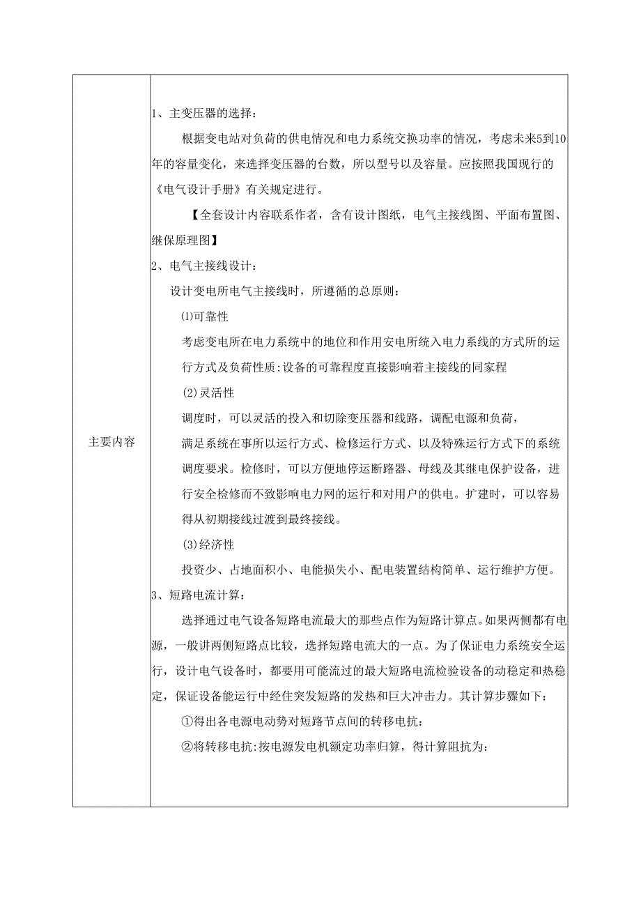 地区性降压变电站(110 35 10KV)电气部分初步设计)开题报告.docx_第2页