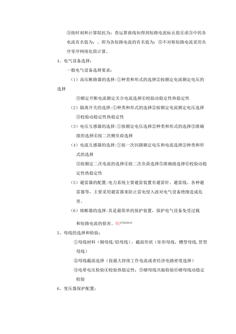 地区性降压变电站(110 35 10KV)电气部分初步设计)开题报告.docx_第3页