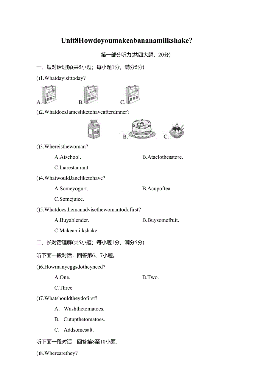 Unit 8 How do you make a banana milk shake单元过关卷（含答案及听力原文无音频）.docx_第1页