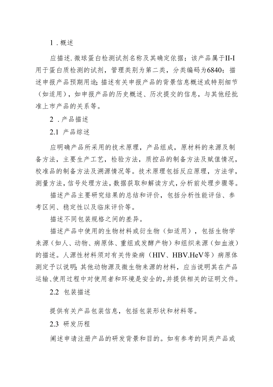 β2-微球蛋白测定试剂注册审查指导原则（2024年修订版）.docx_第3页