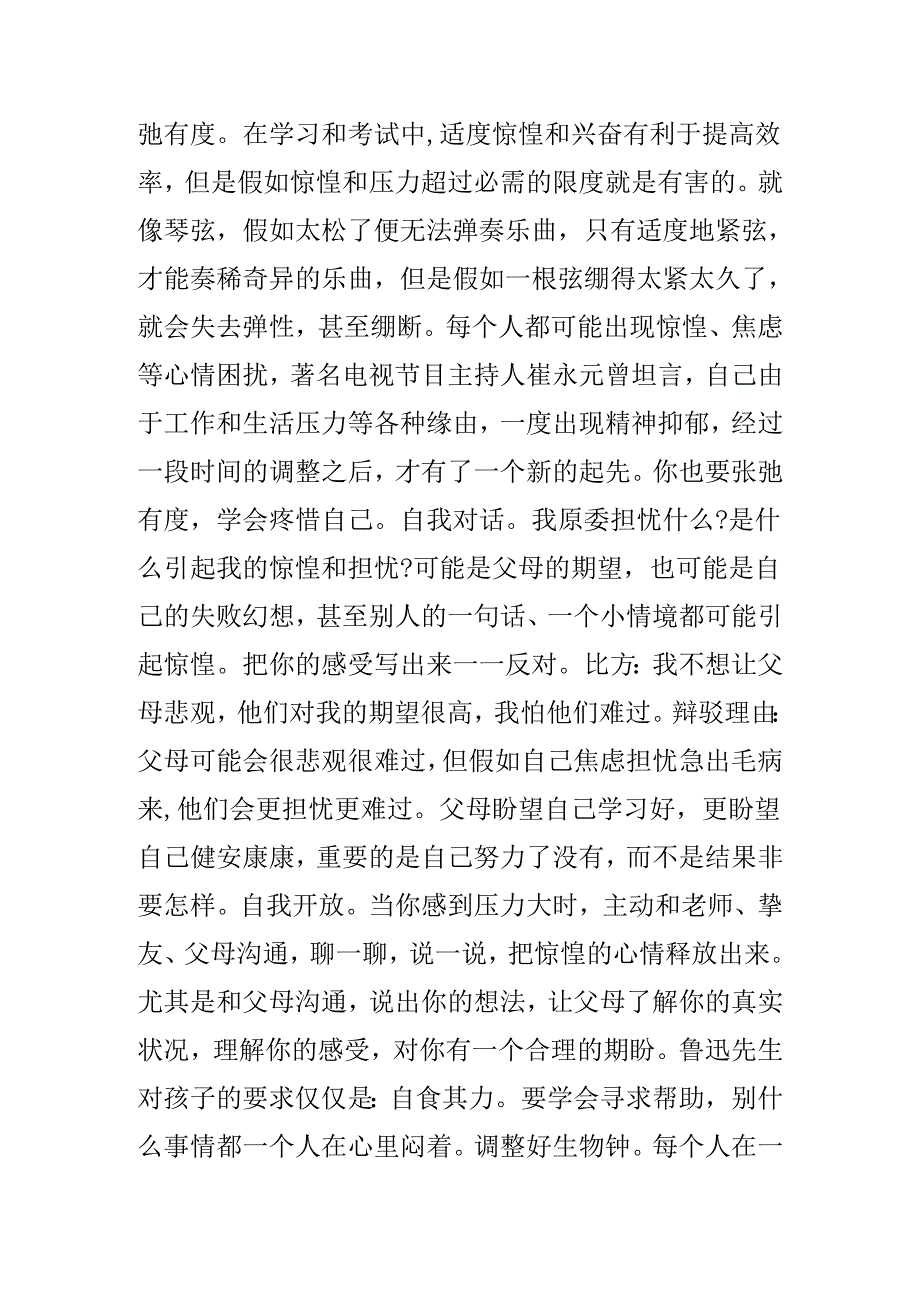 4月新学期班主任演讲稿.docx_第3页