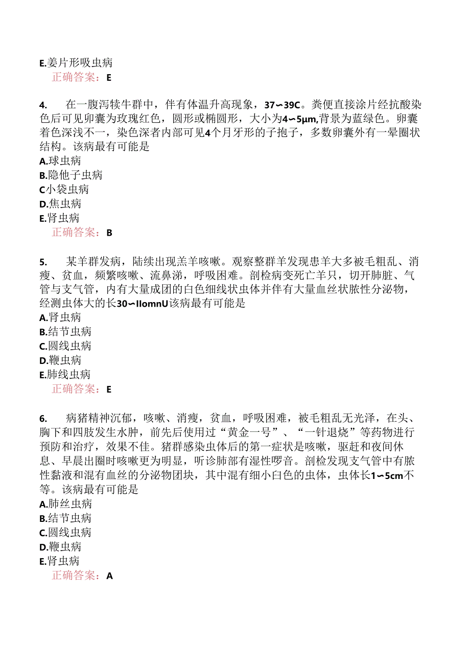 执业兽医资格考试预防科目分类模拟7.docx_第2页