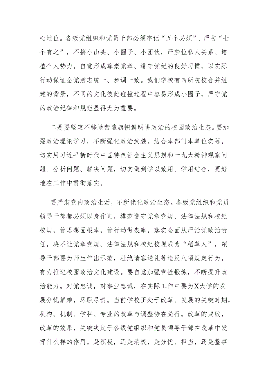 在大学2021年党风廉政建设工作会议上的讲话.docx_第2页