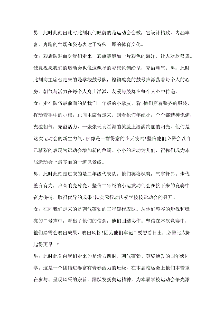 2024主持人开场白.docx_第3页