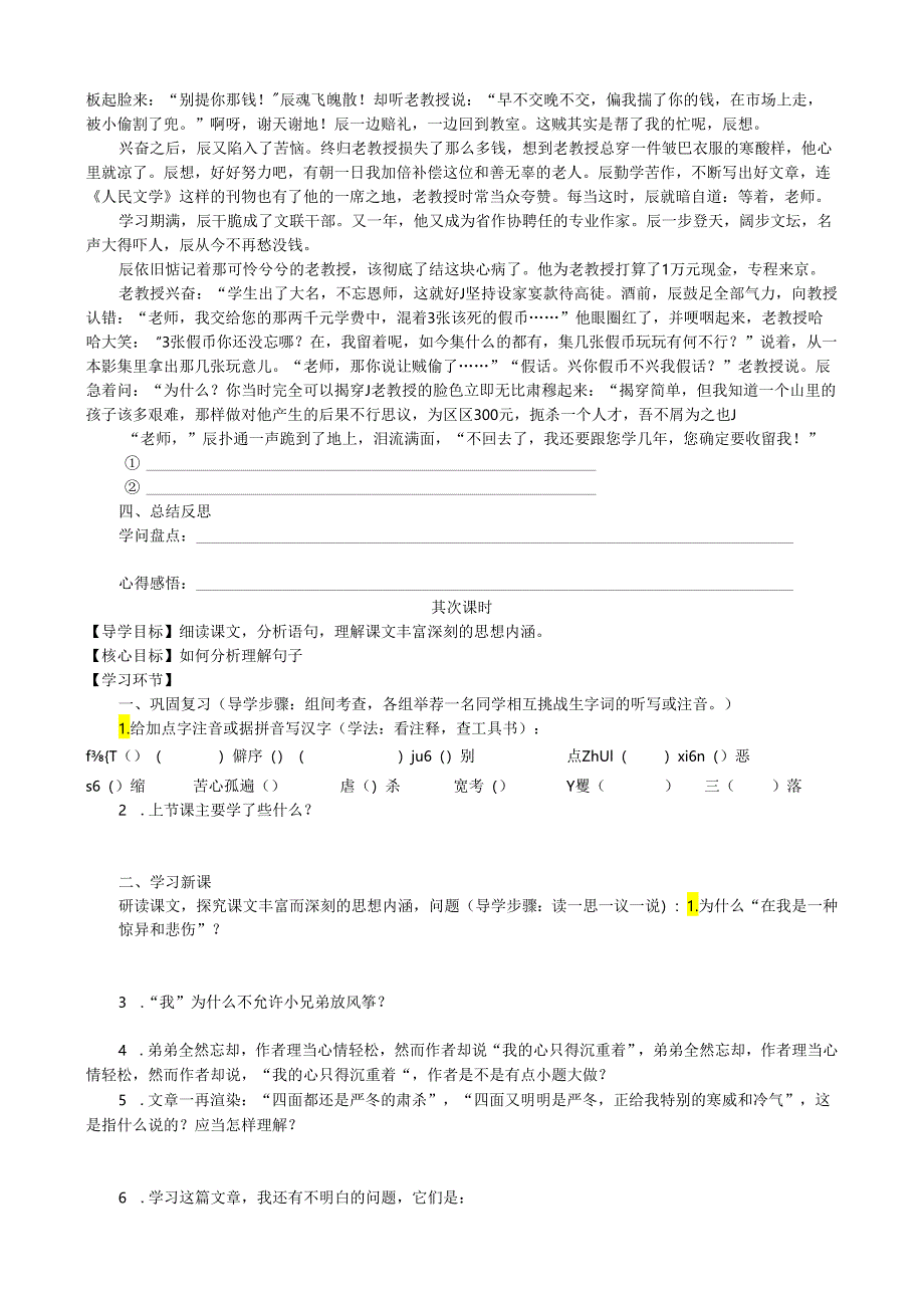 2、《爸爸的花儿落了》导学案.docx_第2页