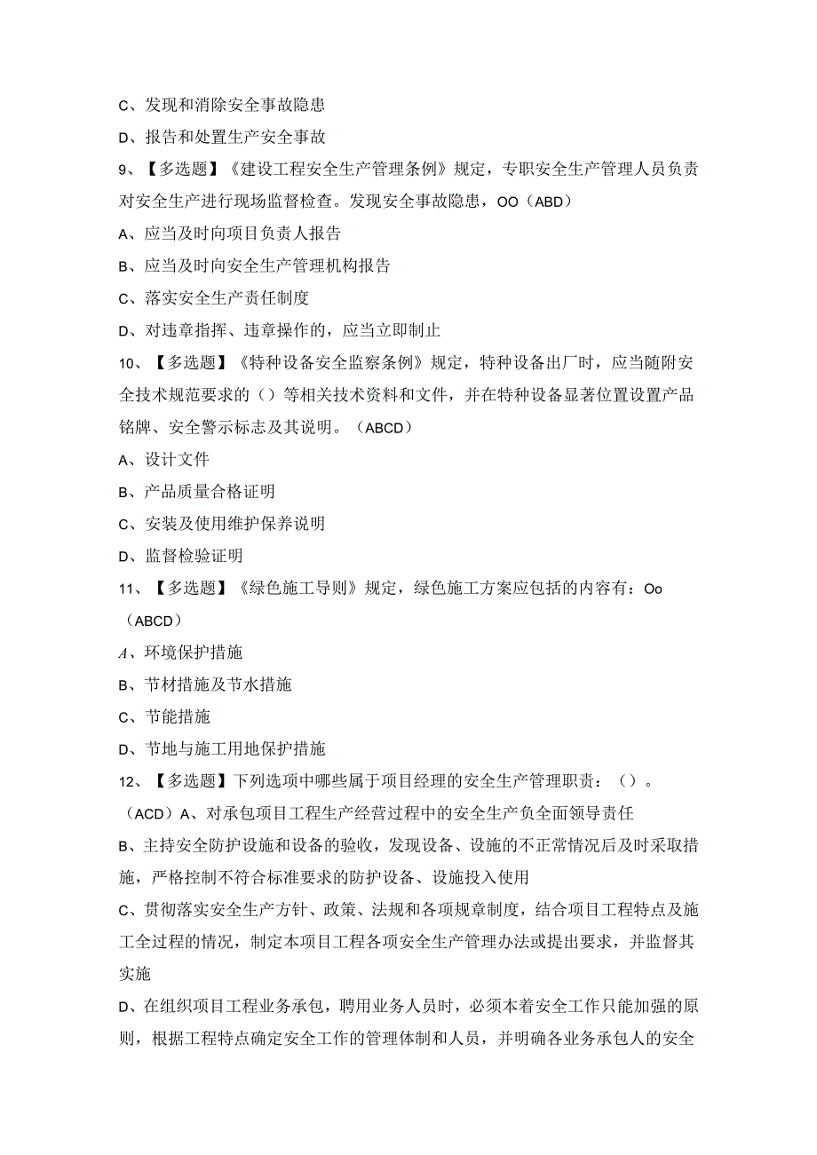 2024年北京市安全员-B证考试题及答案.docx_第3页