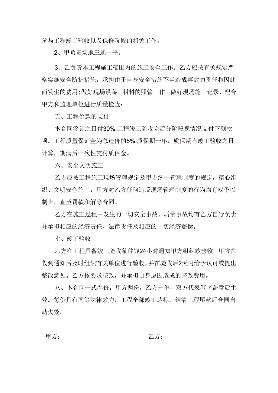 乡村道路施工合同.docx_第2页