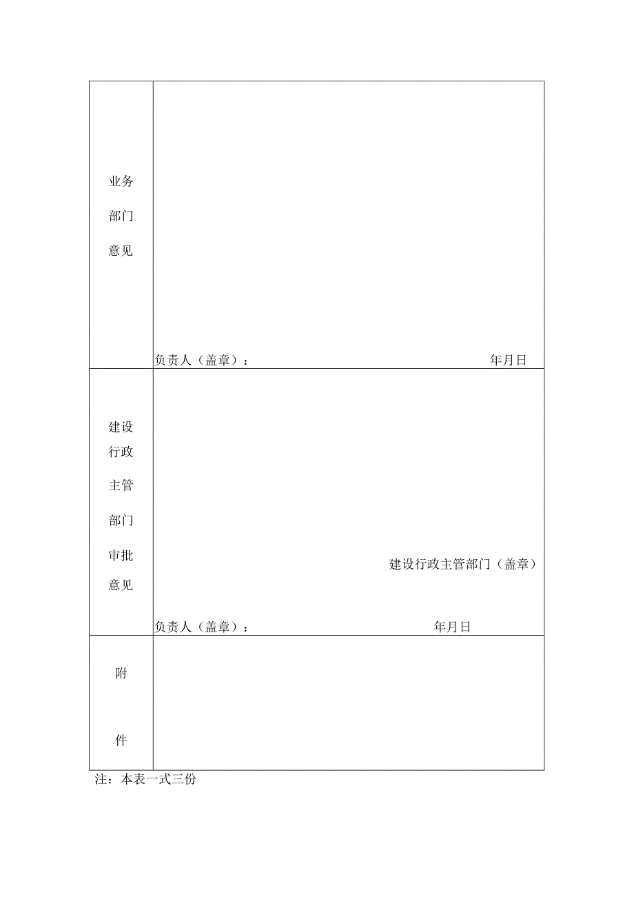 市政设施建设类审批表模板.docx_第2页