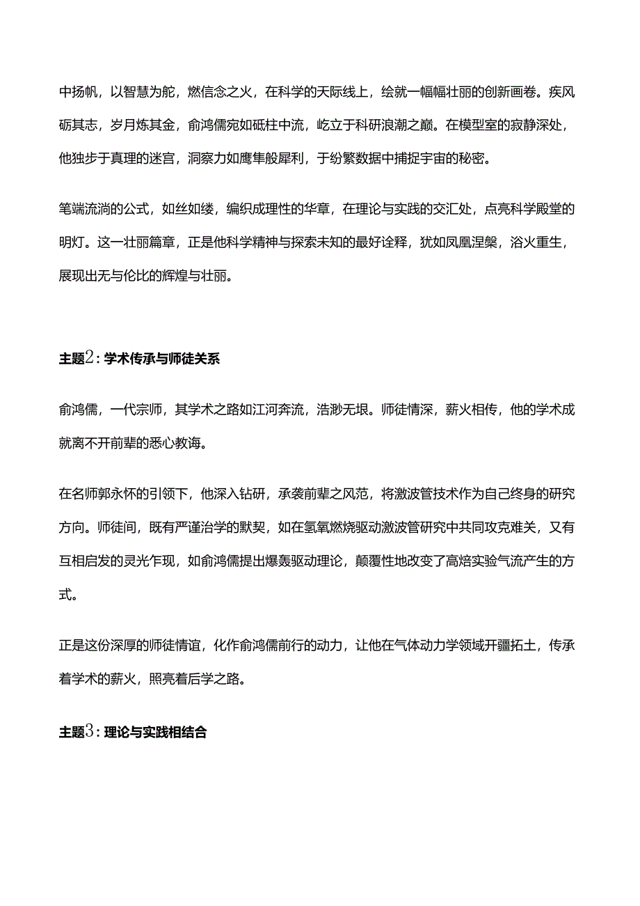 感动中国2023年度人物揭晓！俞鸿儒人物素材一例十用！.docx_第2页