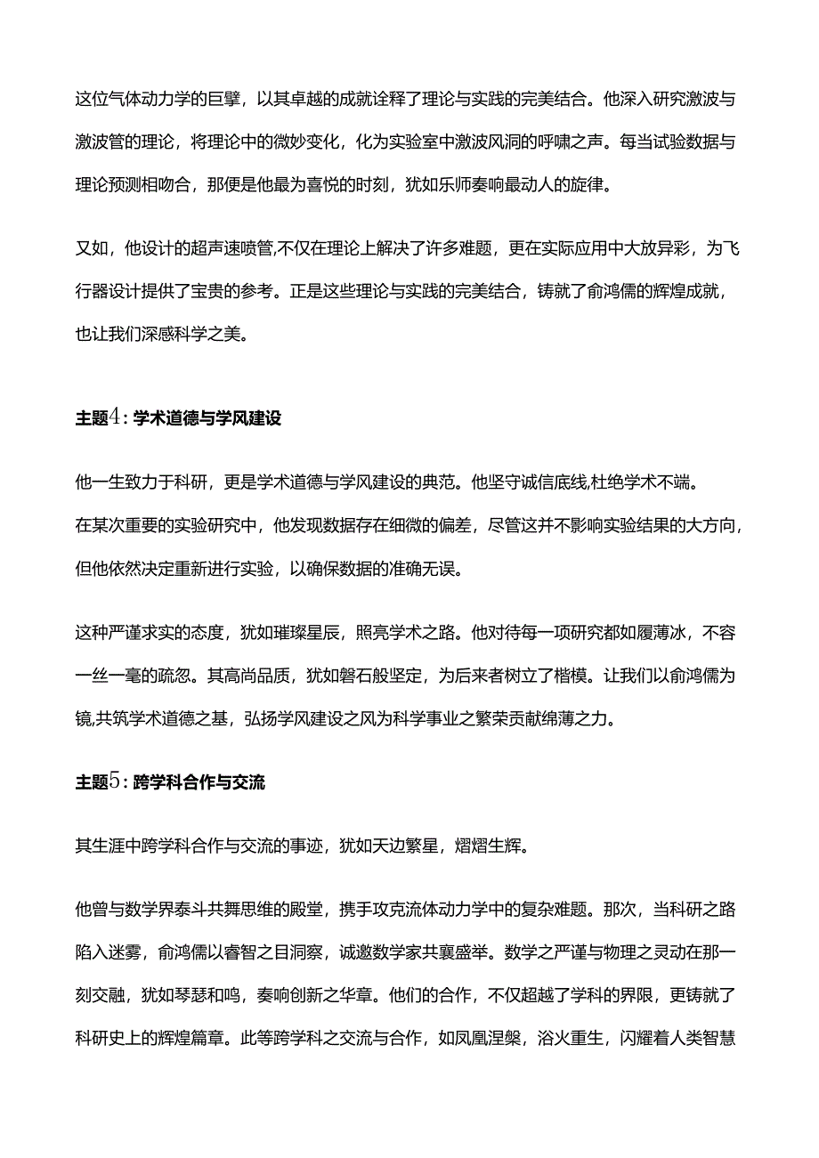 感动中国2023年度人物揭晓！俞鸿儒人物素材一例十用！.docx_第3页