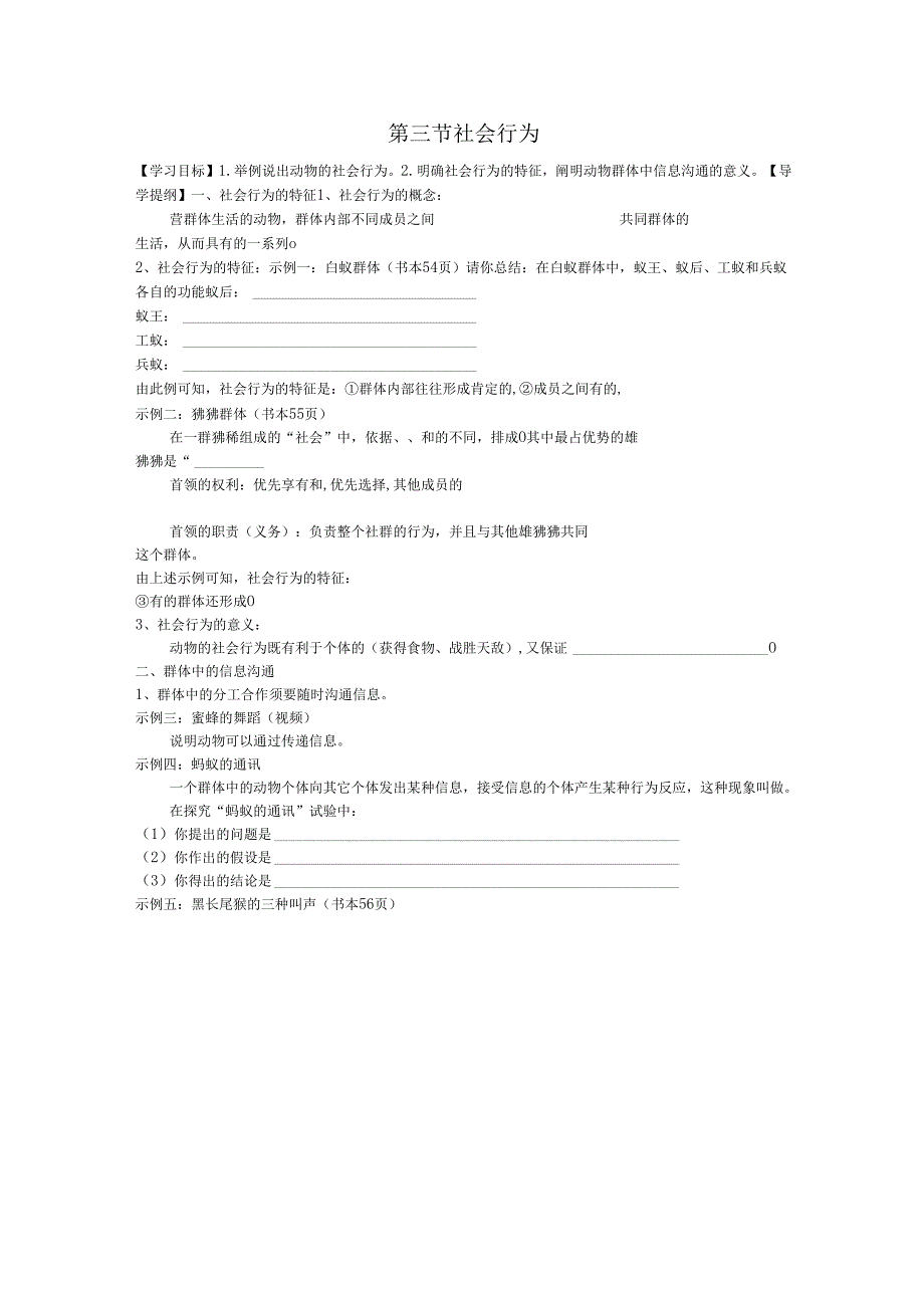 5.2.3社会行为.docx_第1页