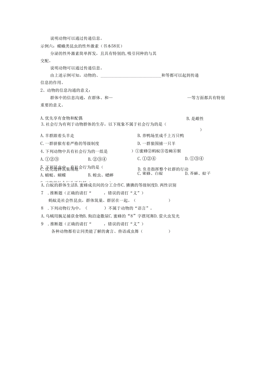 5.2.3社会行为.docx_第2页