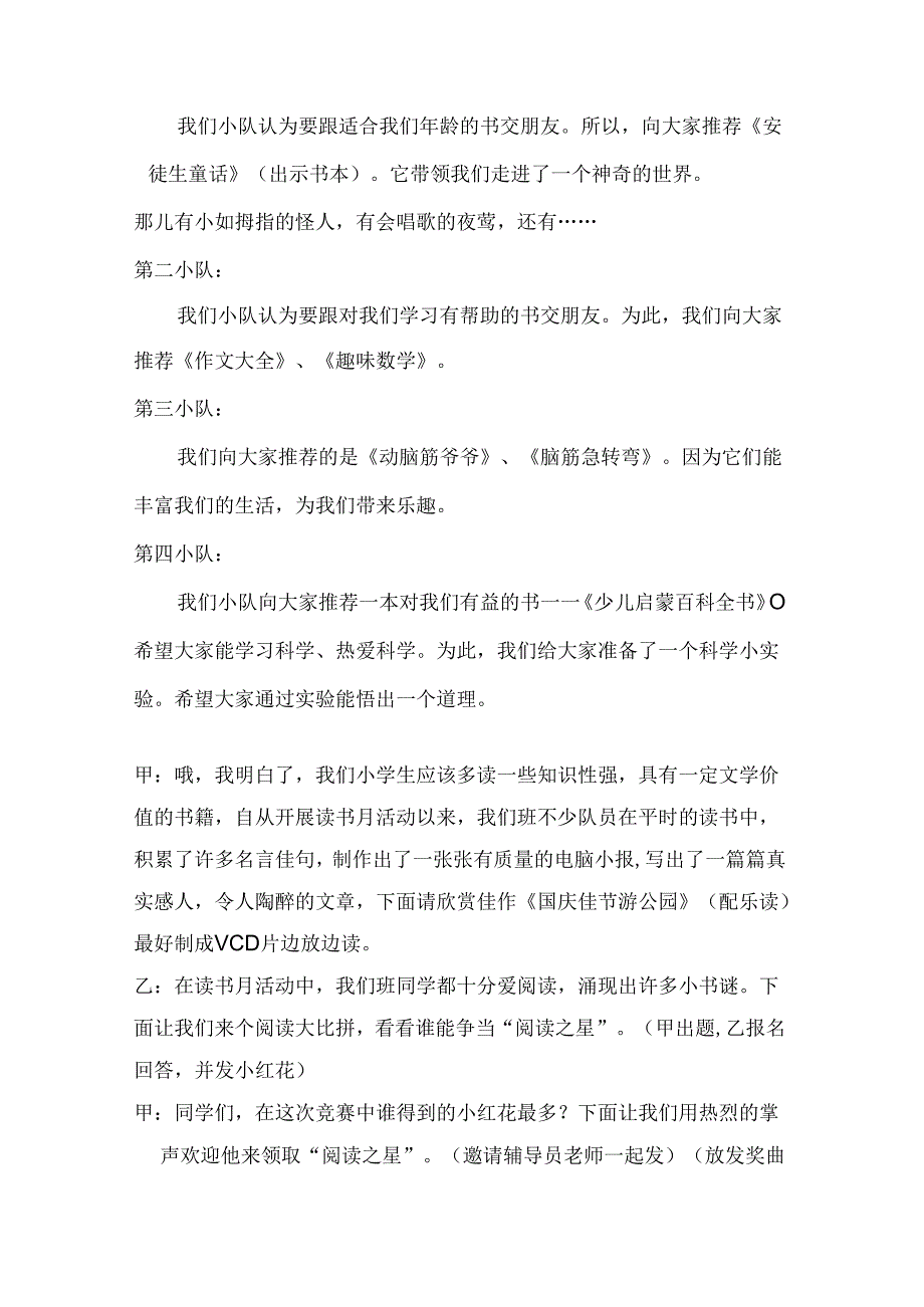 多读书、读好书、会读书.docx_第3页