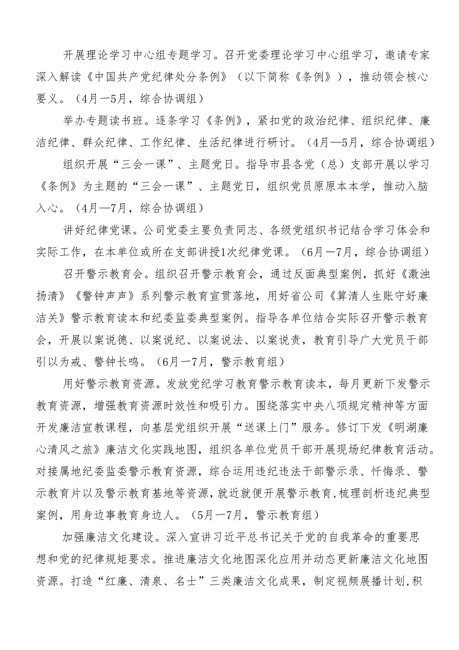 2024年党纪学习教育活动方案7篇汇编.docx_第2页