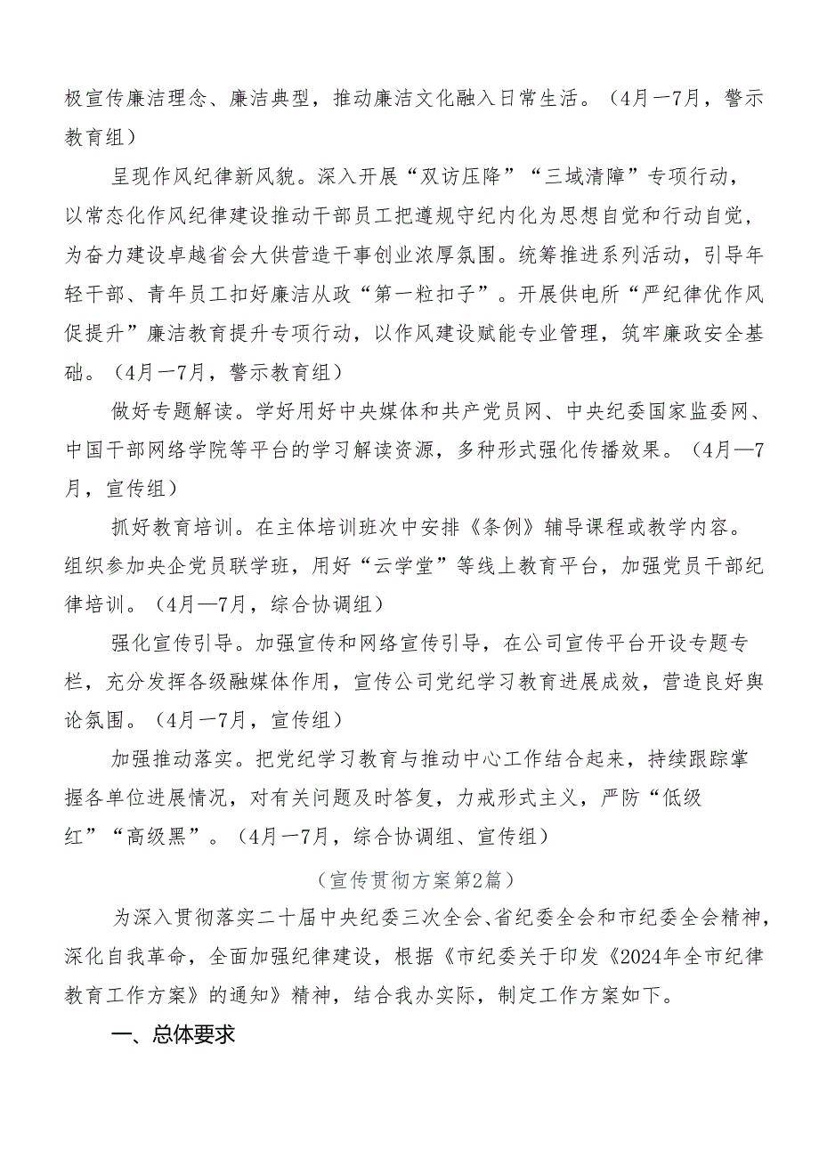 2024年党纪学习教育活动方案7篇汇编.docx_第3页