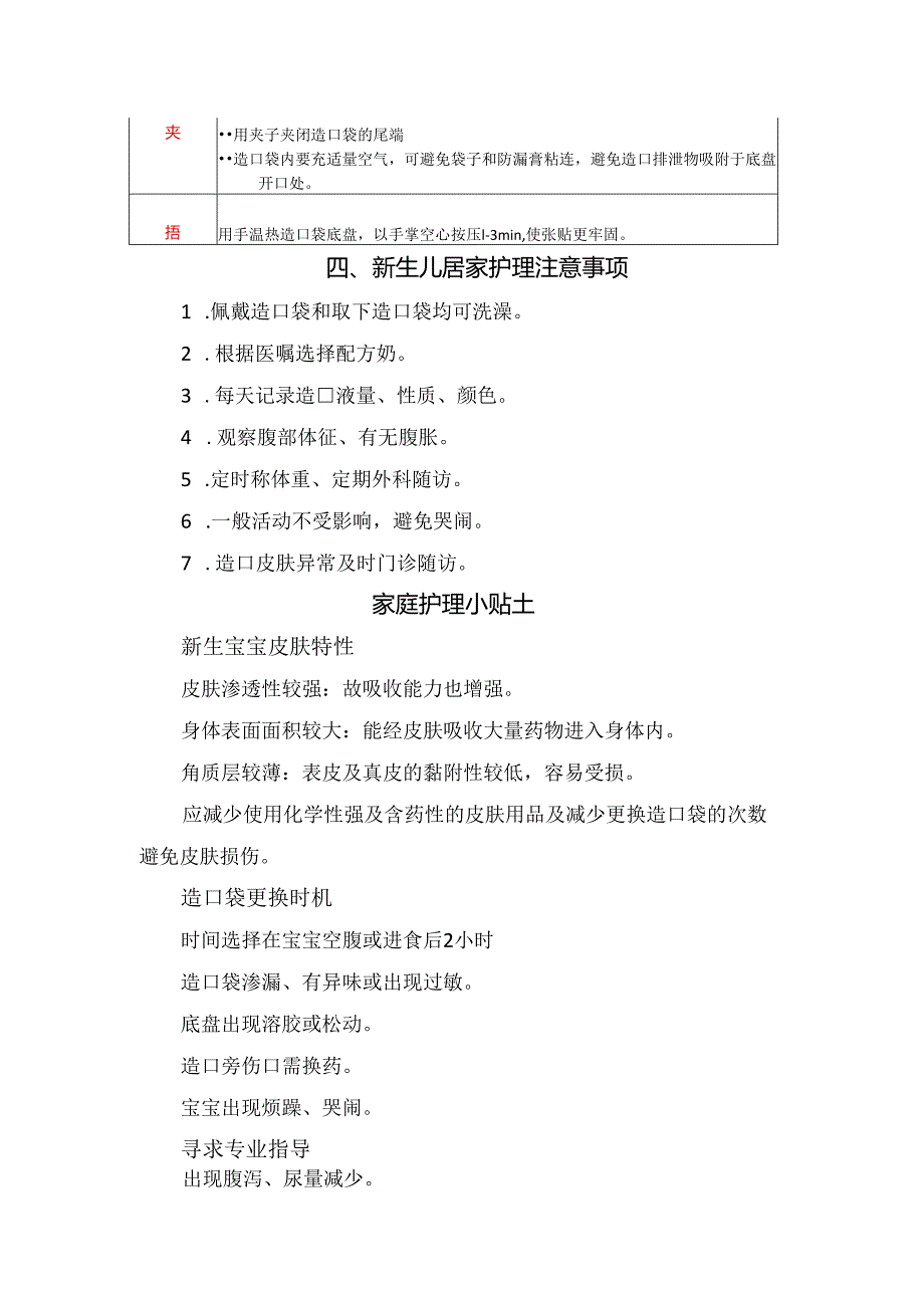 临床新生儿肠造口观察、更换前准备、更换流程、居家护理注意事项及温馨提示.docx_第3页