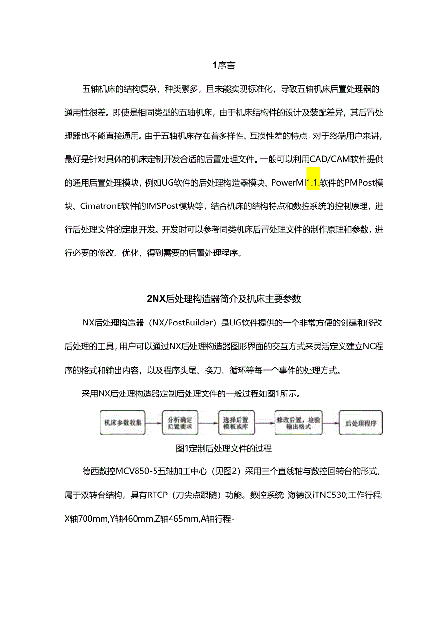 五轴加工中心后处理程序开发这个厉害了！.docx_第1页