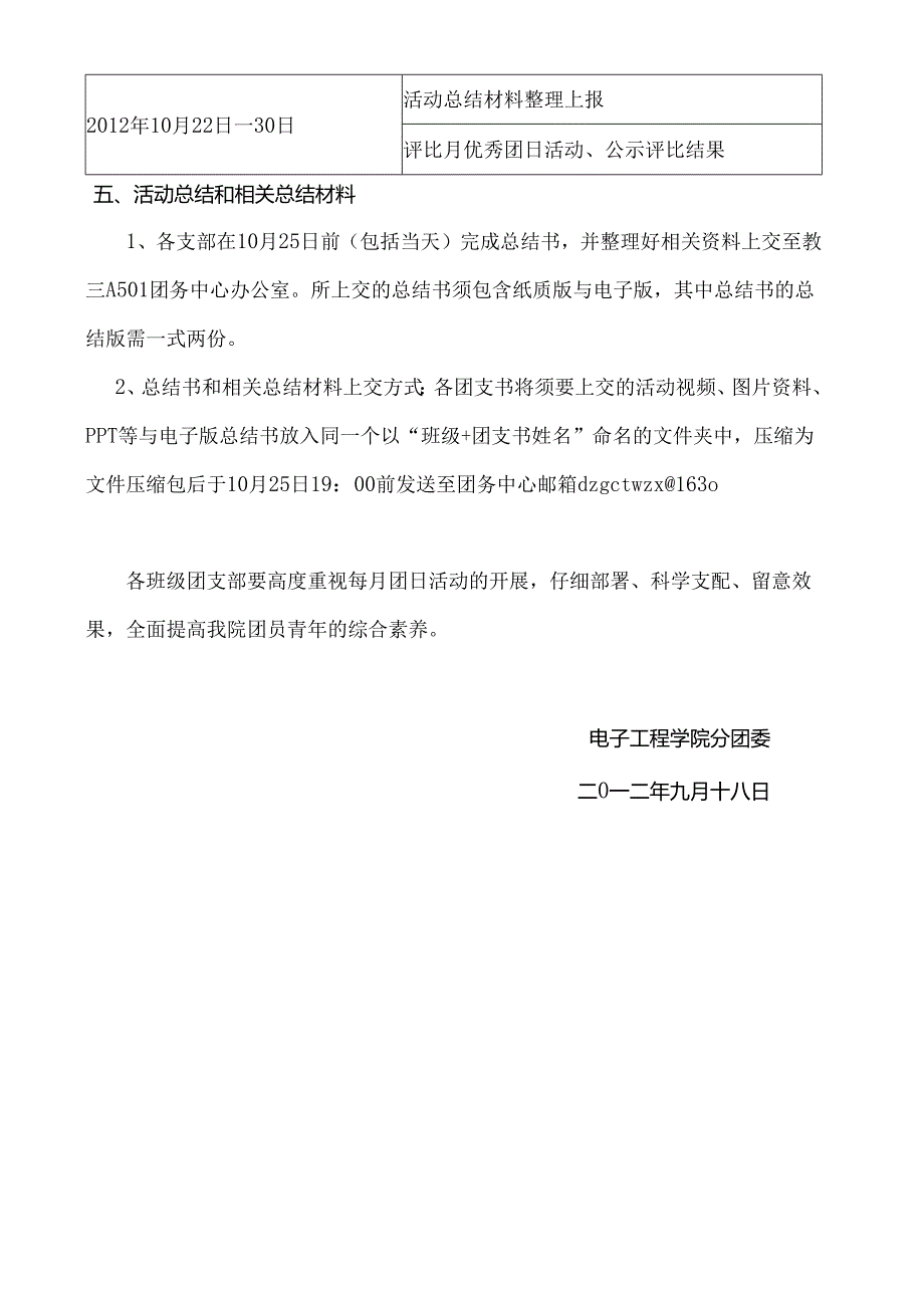 无锡商院电子工程学院2024年10月团日活动通知.docx_第3页