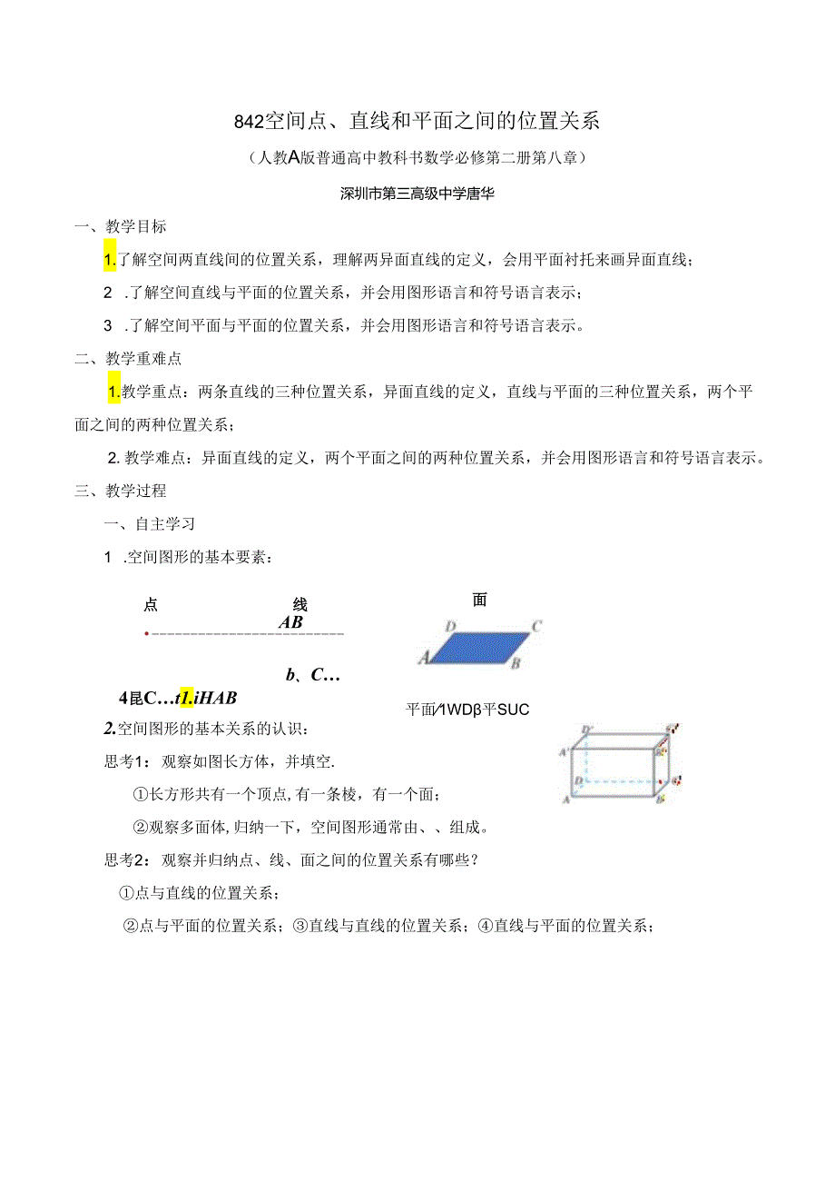 课时3277_8.4.2空间点 直线和平面之间的位置关系-8.4.2空间点、直线和平面之间的位置关系.docx_第1页