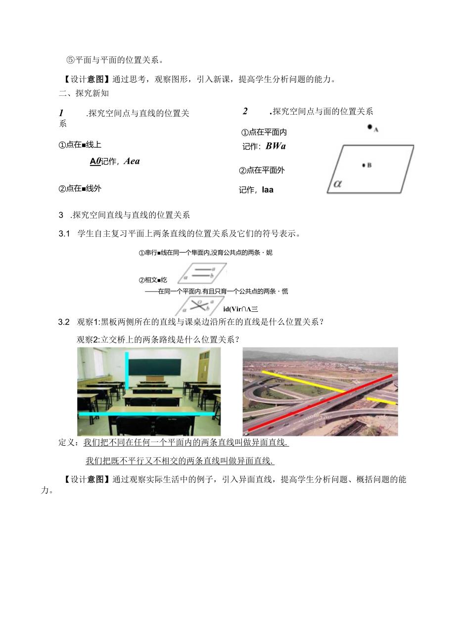 课时3277_8.4.2空间点 直线和平面之间的位置关系-8.4.2空间点、直线和平面之间的位置关系.docx_第2页