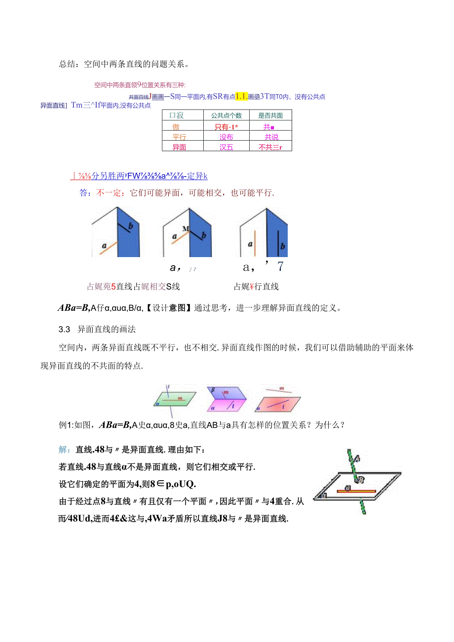 课时3277_8.4.2空间点 直线和平面之间的位置关系-8.4.2空间点、直线和平面之间的位置关系.docx_第3页