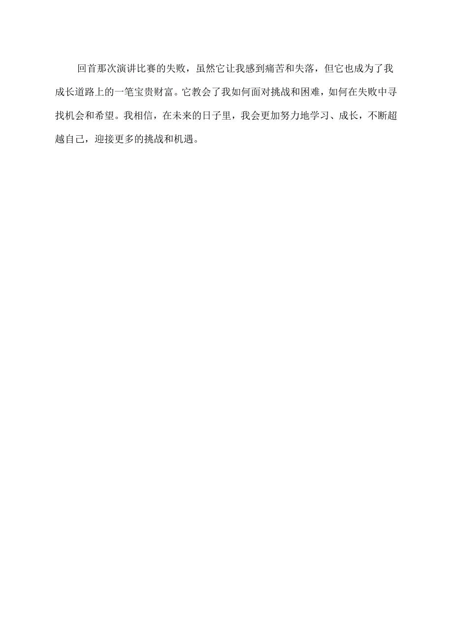 第一次受挫折作文600字.docx_第2页