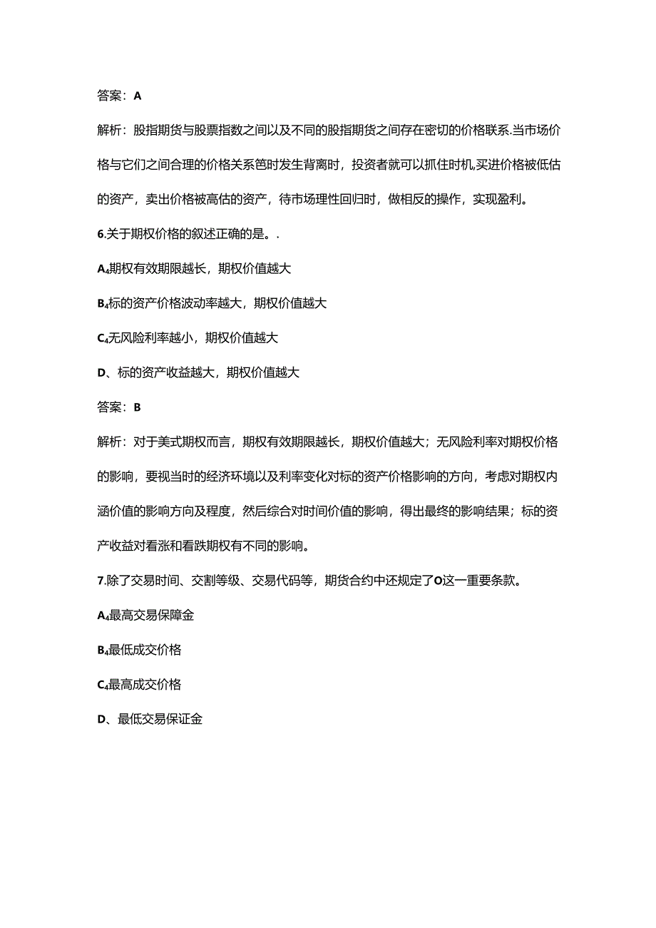 2024年期货从业《期货基础知识》考前通关必练题库（含答案）.docx_第1页