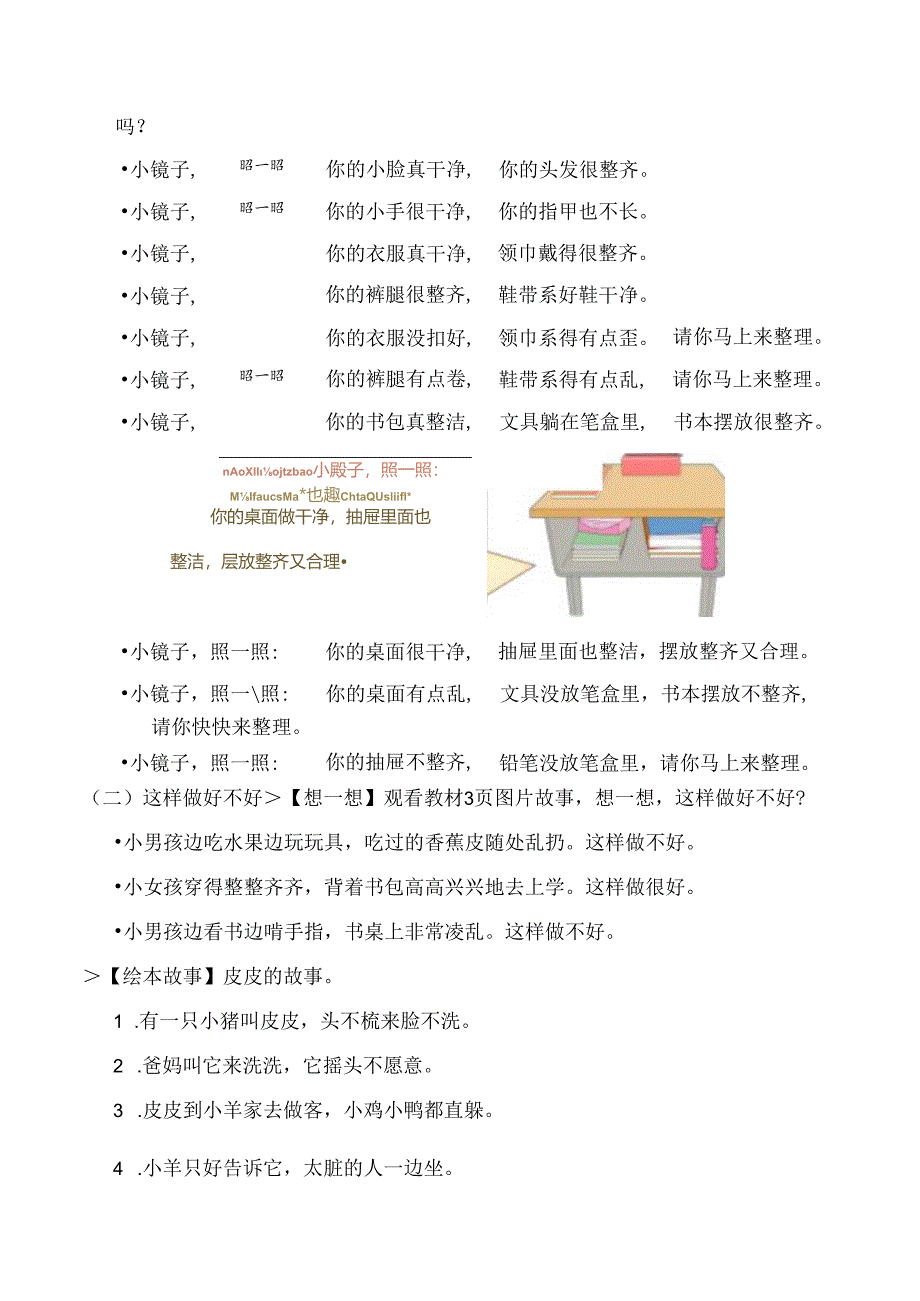 部编版一年级《道德与法治》下册精美教案【全册】.docx_第2页