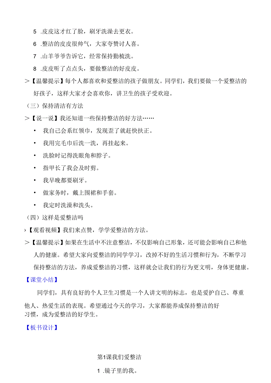 部编版一年级《道德与法治》下册精美教案【全册】.docx_第3页