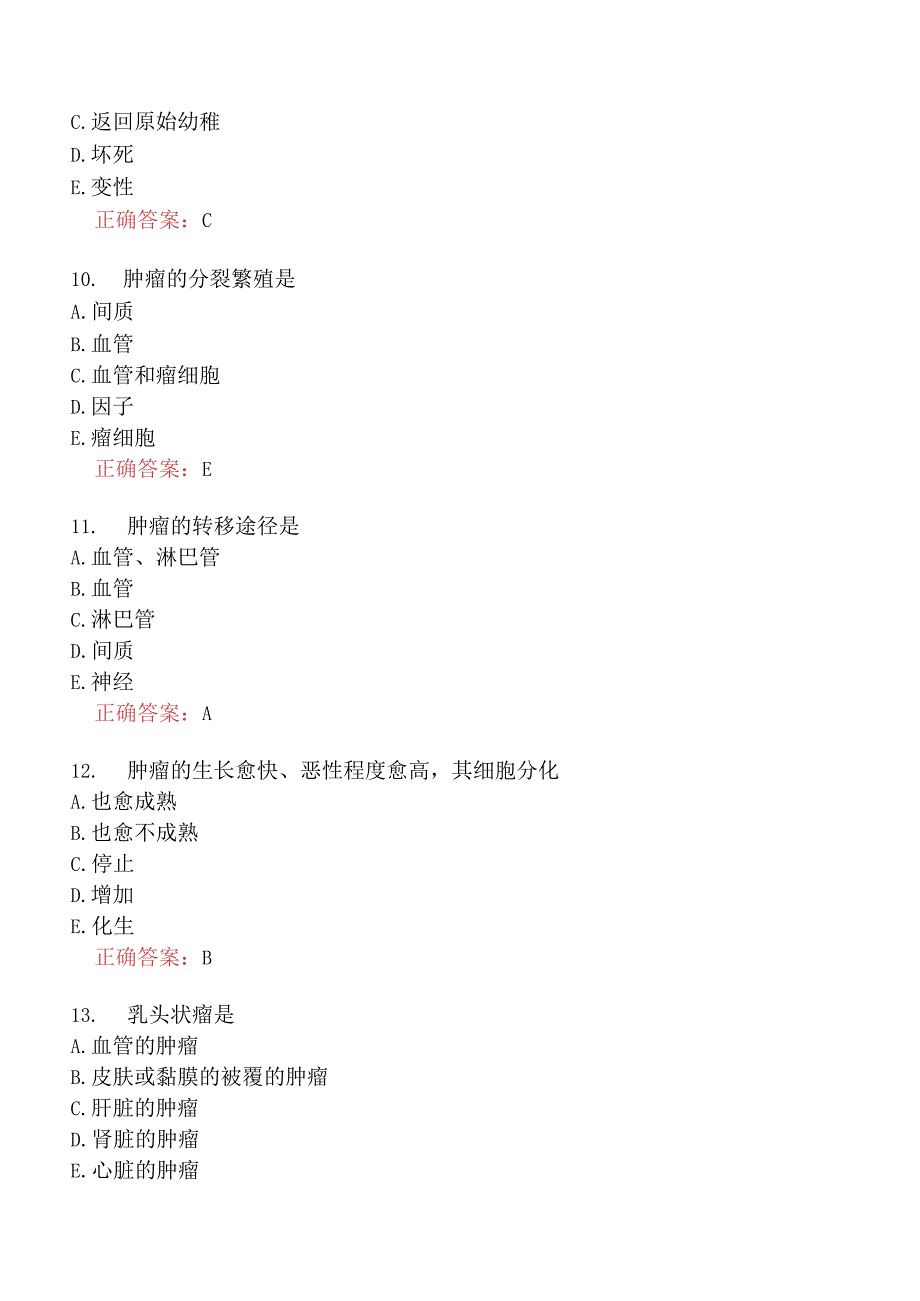 执业兽医资格考试基础科目分类模拟22.docx_第3页