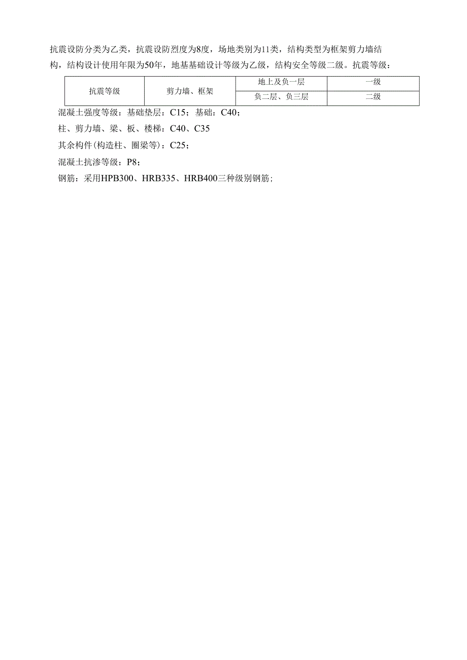 二附院门诊住院楼施工方案.docx_第2页