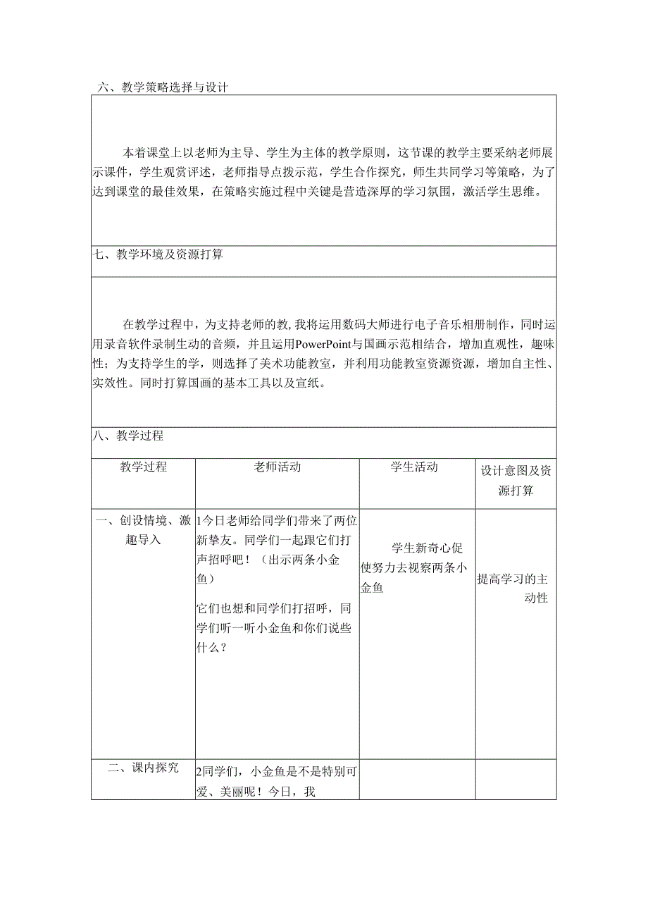 五年级上册美术教案水墨动物_湘美版（2024秋）.docx_第2页