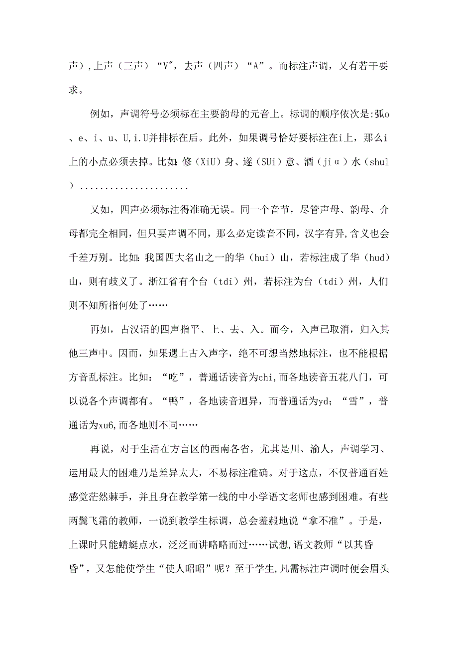 打准汉语拼音的声调.docx_第2页