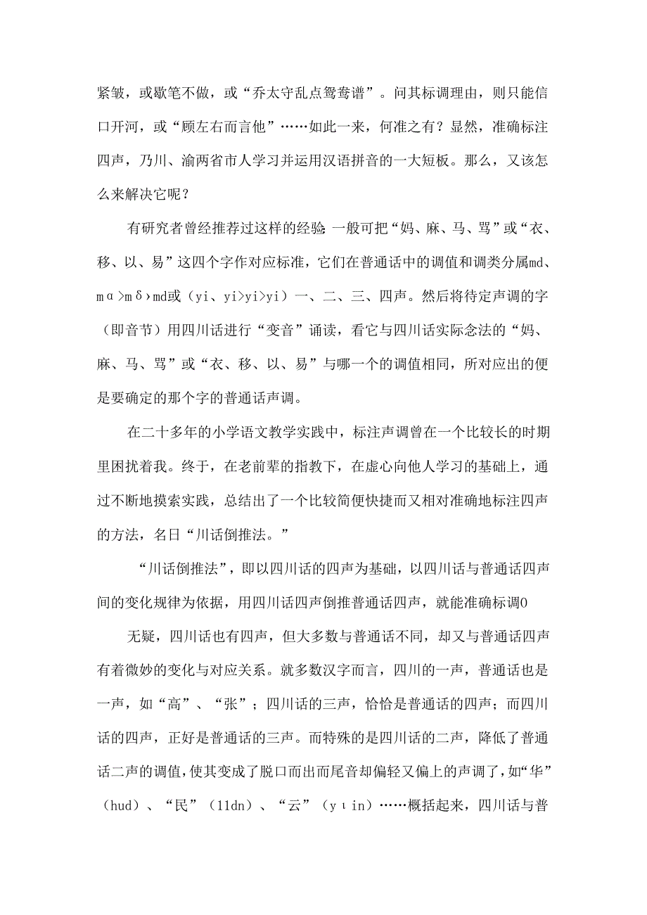 打准汉语拼音的声调.docx_第3页