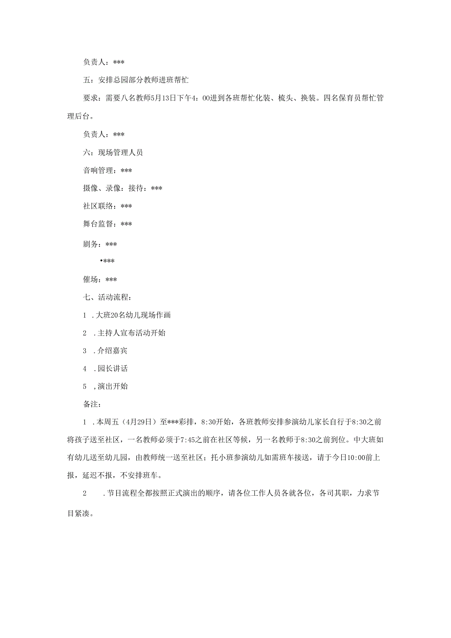 “庆五一迎六一”专场文艺汇演活动方案.docx_第3页