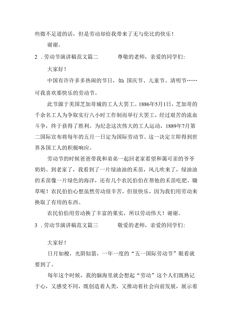 劳动节演讲稿范文（10篇）.docx_第2页